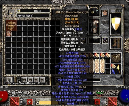 暗黑2113c人物存档游戏截图