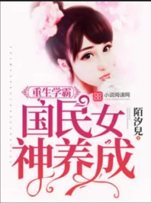 学霸女神养成缩略图