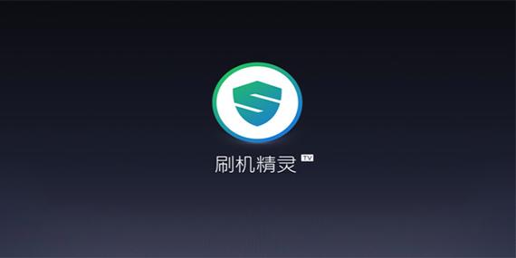 电视盒子刷固件缩略图