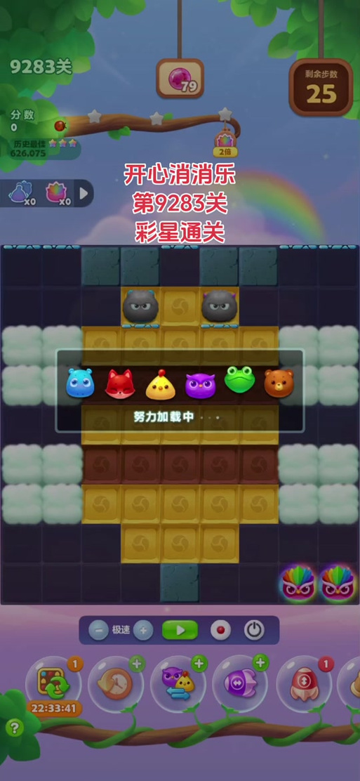开心消消乐 170关攻略缩略图