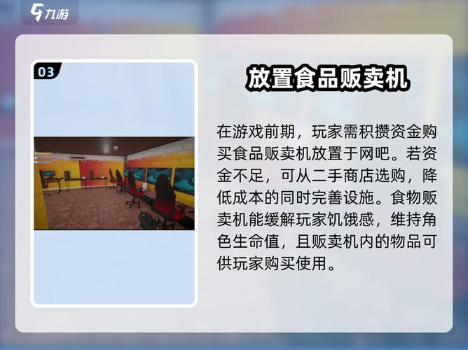 网吧模拟器如何购买厨房游戏截图