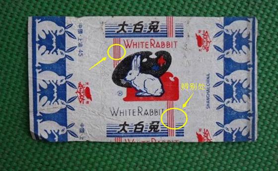 大白兔小白兔糖真假缩略图