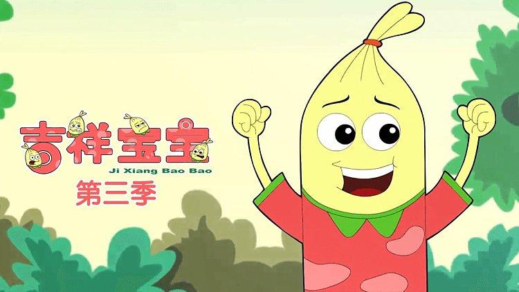 吉祥宝宝缩略图