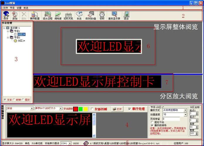老款led显示屏软件缩略图