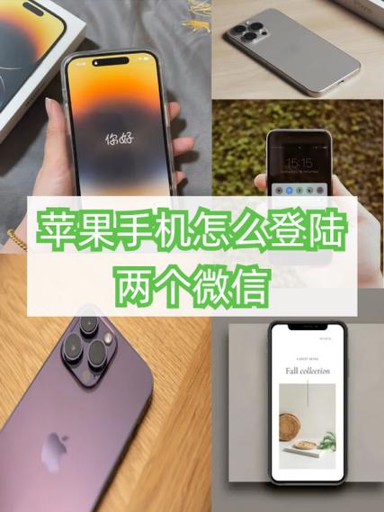 苹果手机怎么下载两个微信软件