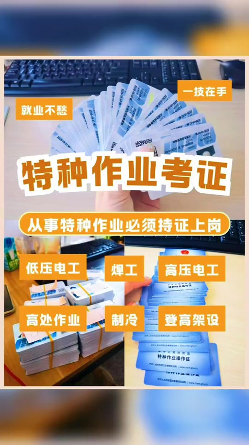 特种作业培训中心电话缩略图