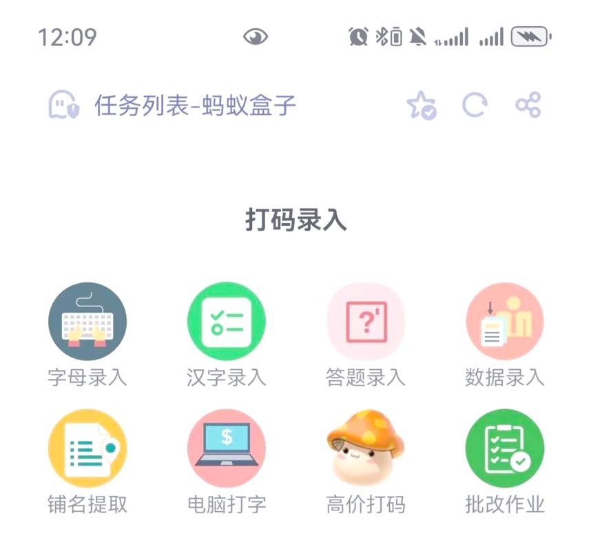 蚂蚁盒子打码录入网址缩略图