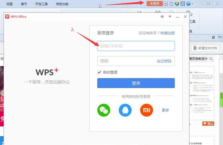wps如何登录其他账号游戏截图