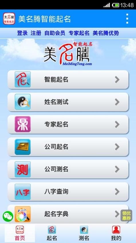 姓名测试打分美名腾网
