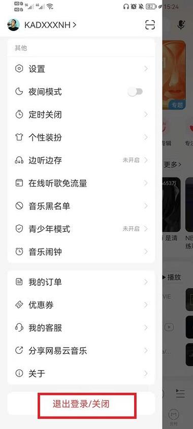 网易云退出登录在哪里缩略图