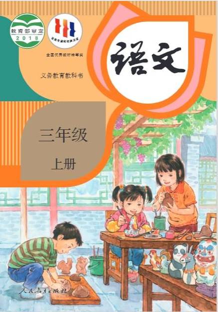 年级阅读三年级上电子版缩略图