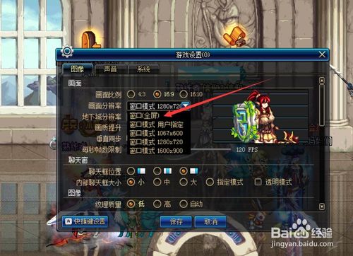 DNF全屏设置方法