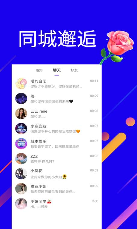 遇见聊天软件