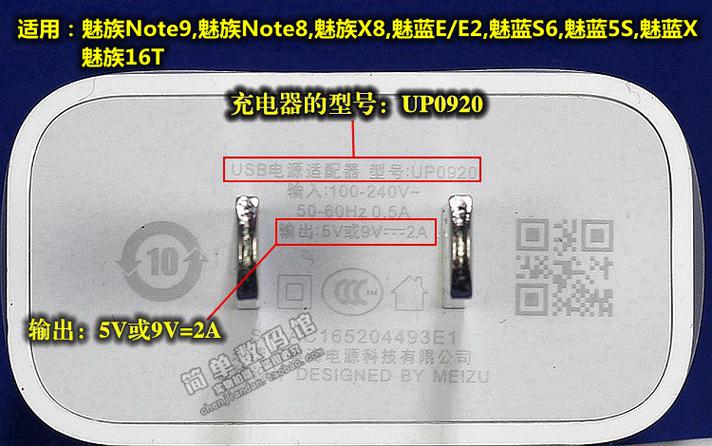魅族充电器型号区别缩略图