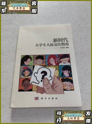 大学人际交往应该怎么做图标