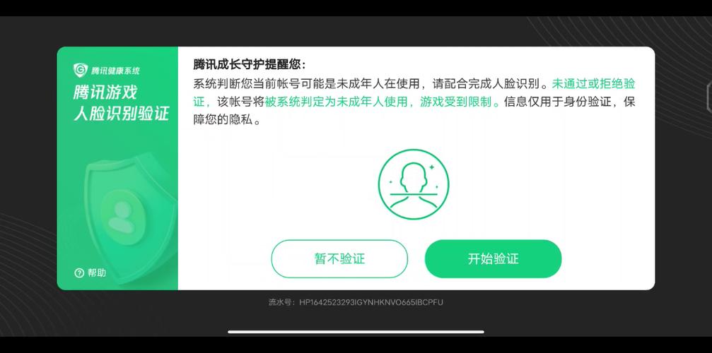 腾讯游戏身份验证人脸识别游戏截图