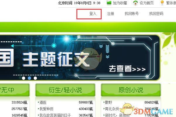 晋江pc端官网入口缩略图