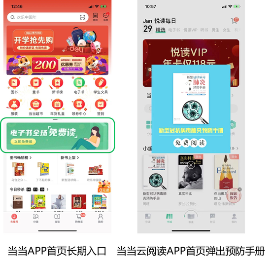 当当网电子书免费游戏截图