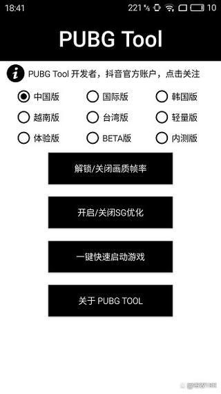 pubg画质修改器 90帧缩略图