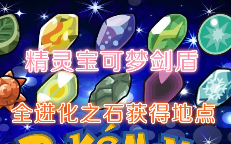 剑盾进化石精灵