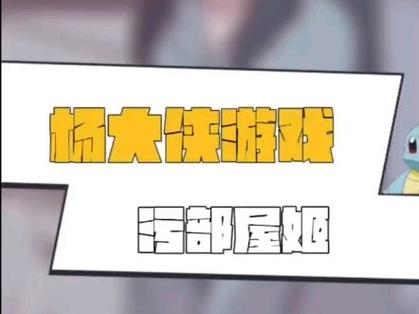 污部屋之姬像素游戏下载缩略图