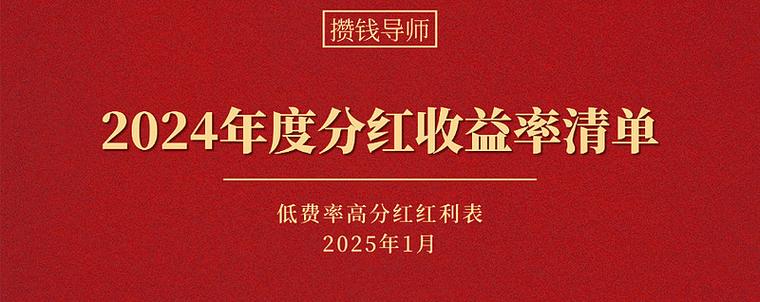 基金分红现金分红缩略图