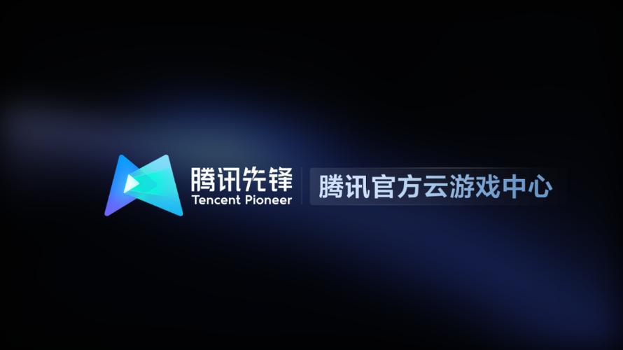腾讯先锋官网游戏截图