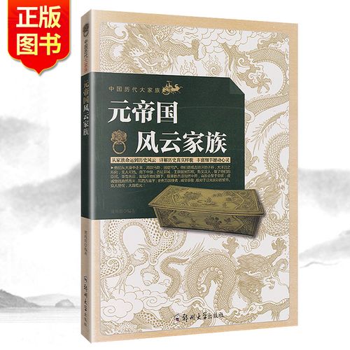 风云家族