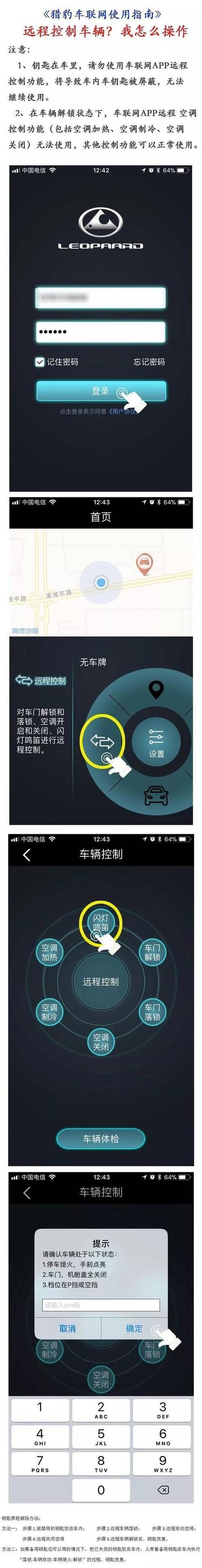 猎豹车联网app下载缩略图