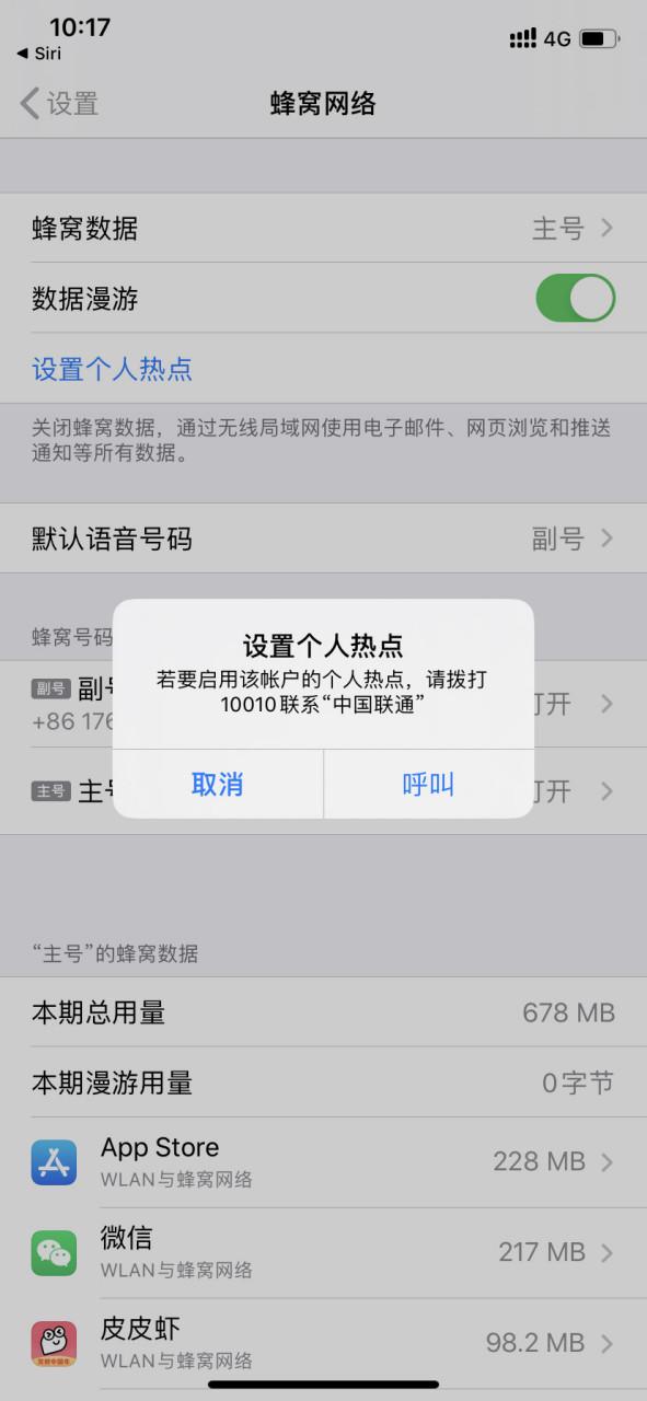 iPhone11开热点连接不了缩略图