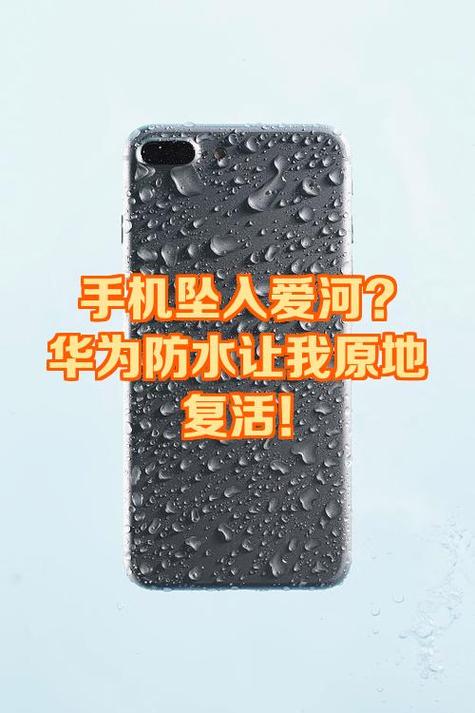 华为手机掉水里没有声音