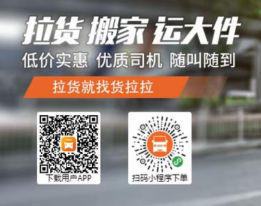 怎么找货拉拉拉货缩略图