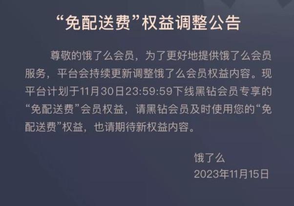 饿了么黑钻保级几个月