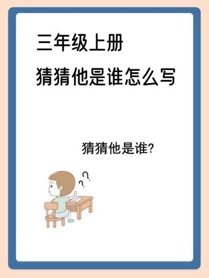 猜猜他是谁作文答案