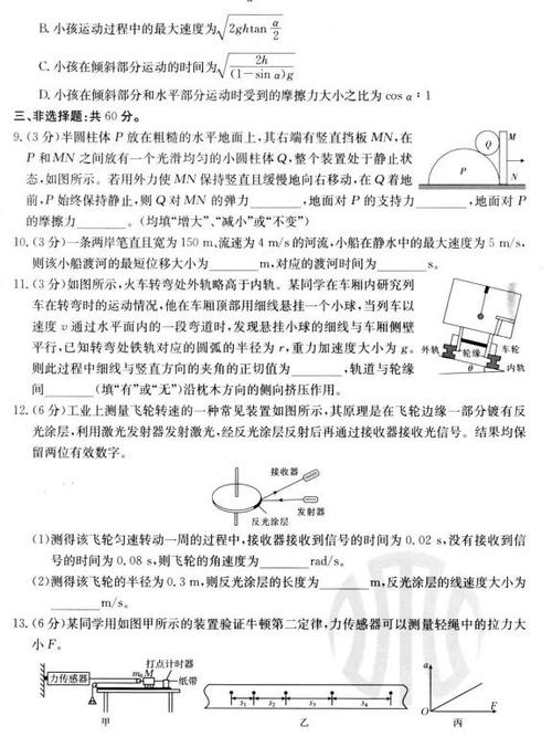 金太阳高三联合考试答案缩略图