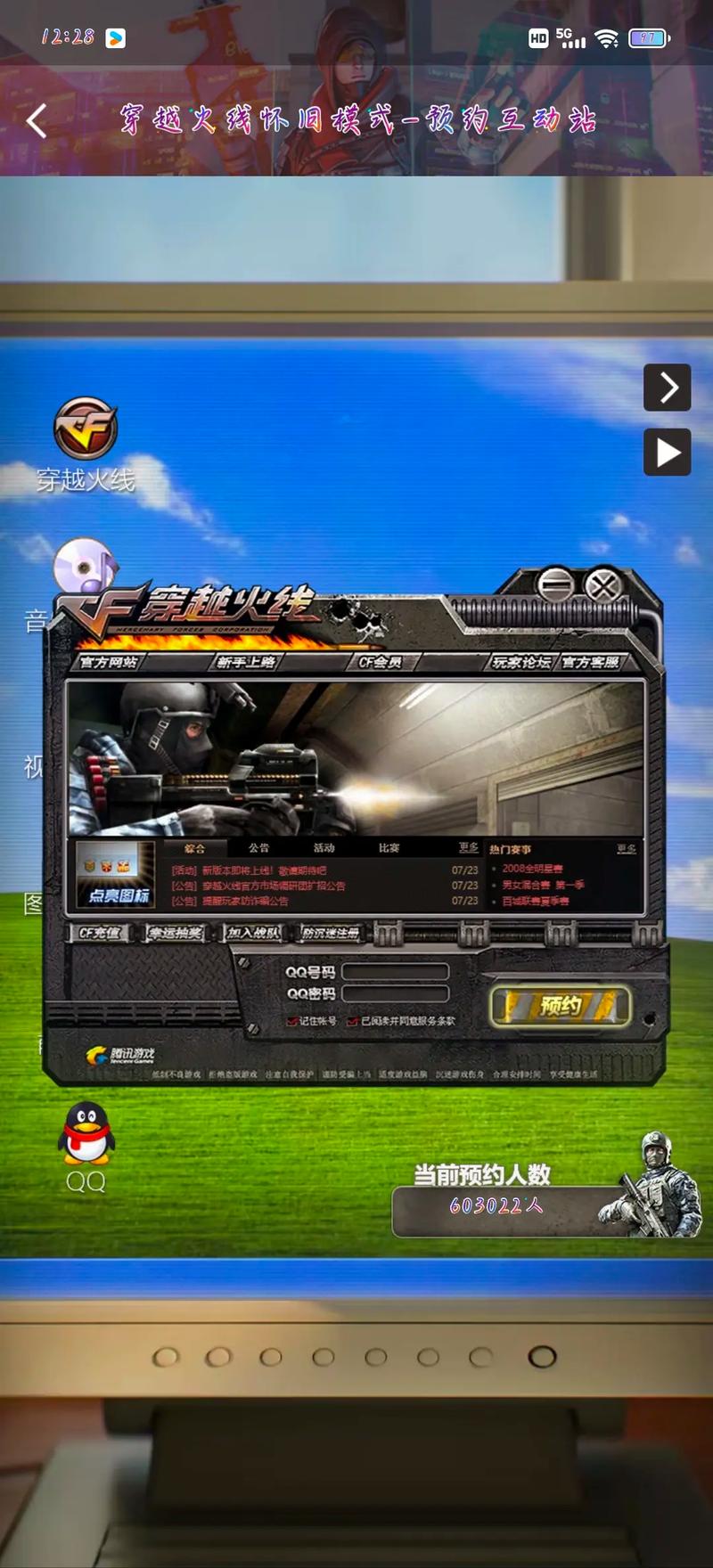 穿越火线2018旧版安装包缩略图