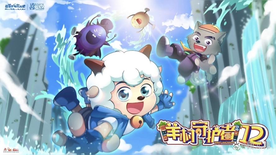 喜羊羊与灰太狼之缩略图