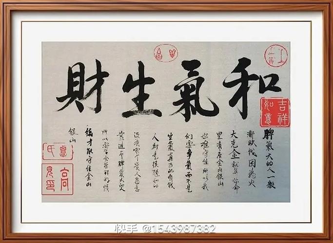 什么叫和气生财