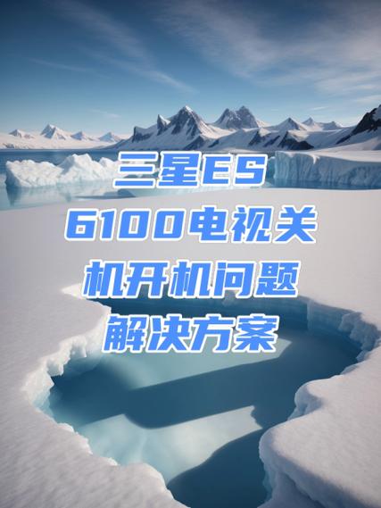 三星电视总是自动开关机是怎么回事缩略图
