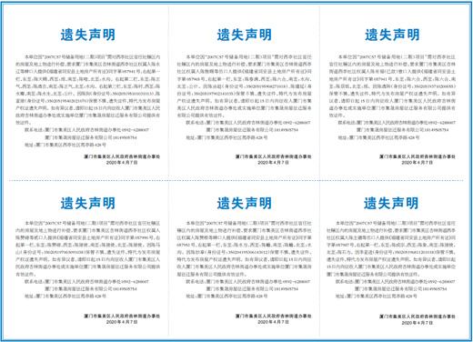 身份证遗失声明官网