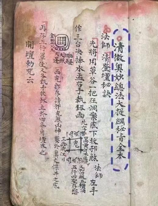 祝由术简介