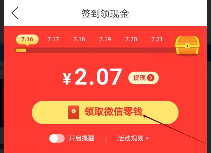拼多多每天领红包缩略图