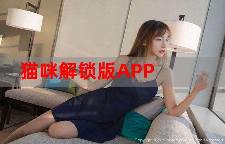 猫咪短视频破解版app缩略图