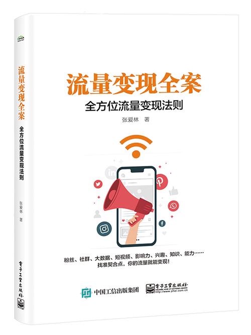 平台怎么靠流量赚钱