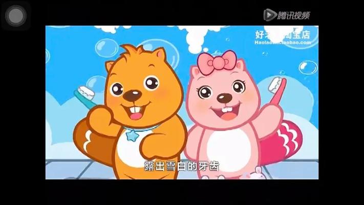 为什么要刷牙呢幼儿版