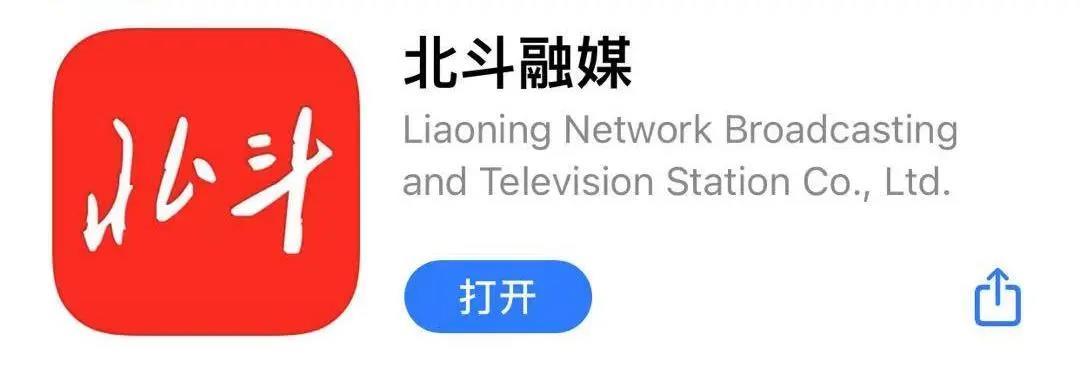 北斗融媒官方下载安装缩略图