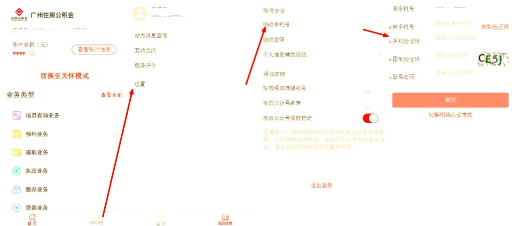 公积金账户如何更改手机号码