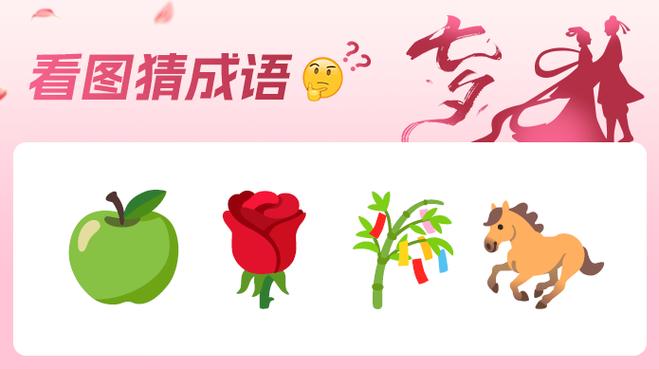 看图猜成语领红包缩略图