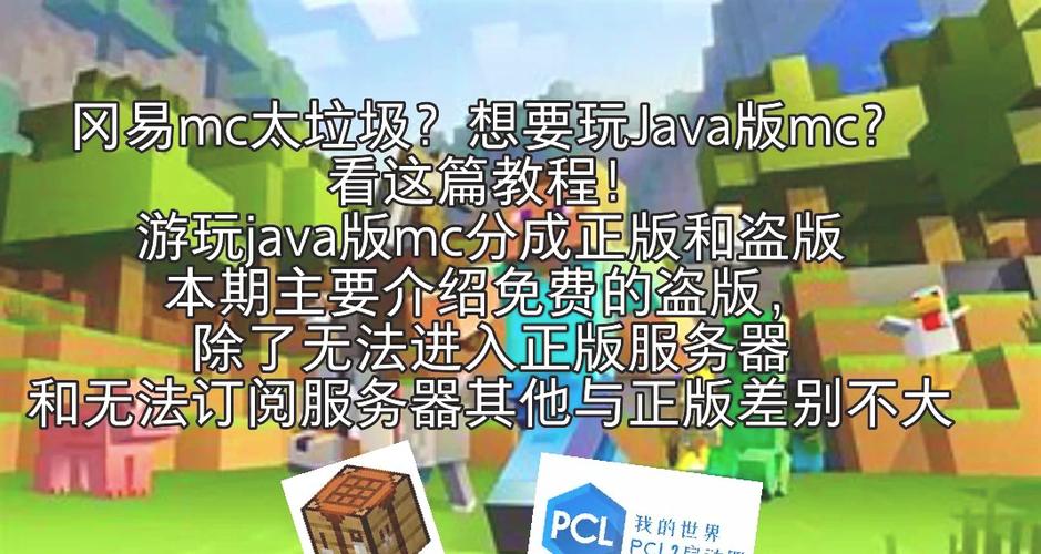 我的世界网易版怎么联机?缩略图