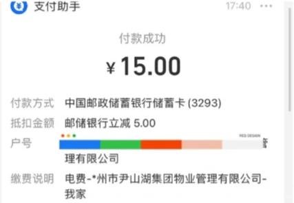 解绑微信电费需要什么条件图标